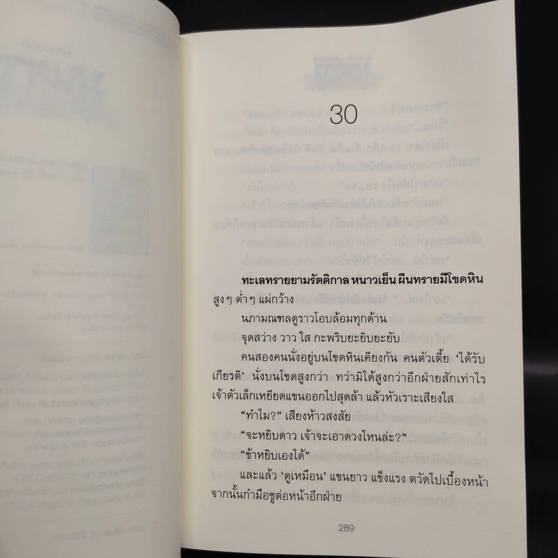 มนตราแห่งดารา 2 เล่มจบ - ลักษณวดี รูปที่ 7