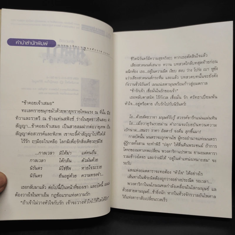 มนตราแห่งดารา 2 เล่มจบ - ลักษณวดี รูปที่ 6