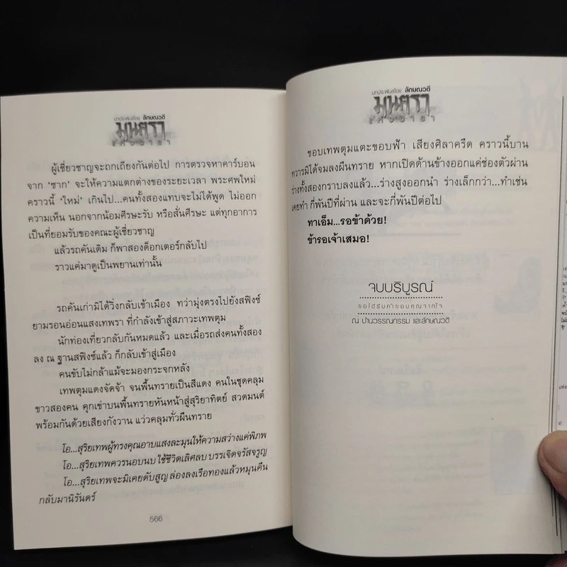 มนตราแห่งดารา 2 เล่มจบ - ลักษณวดี รูปที่ 8