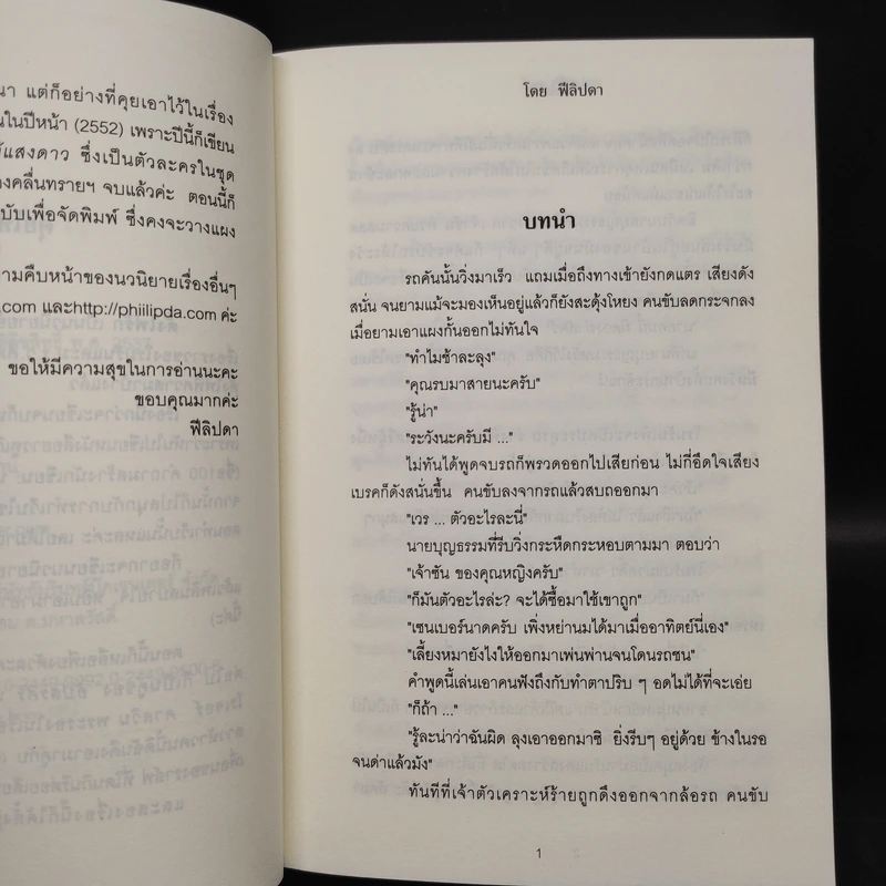 ดั่งไฟรัก - ฟีลิปดา รูปที่ 6