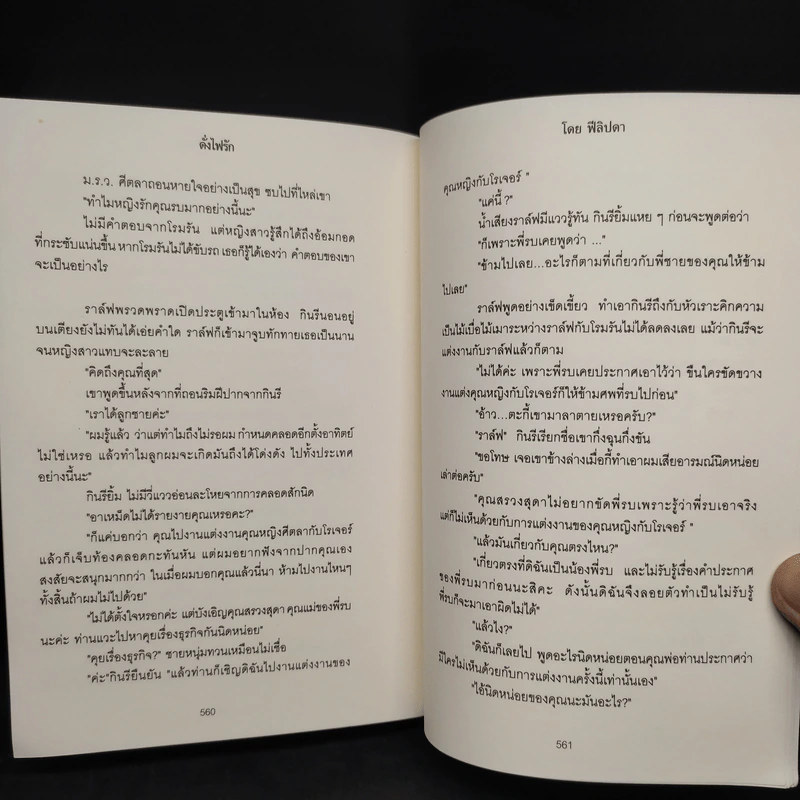 ดั่งไฟรัก - ฟีลิปดา รูปที่ 7