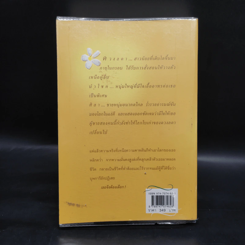ดอกไม้ในป่าหนาว - ปิยะพร ศักดิ์เกษม รูปที่ 2