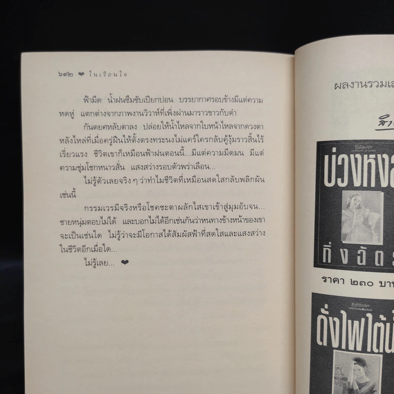ในเรือนใจ - กิ่งฉัตร รูปที่ 7