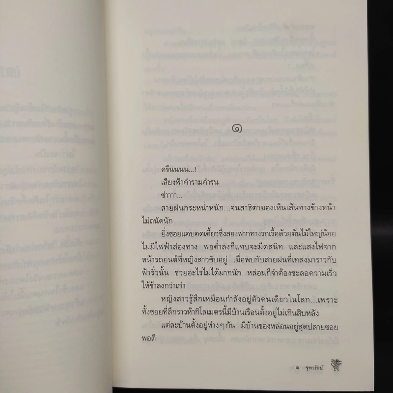 พิภพมนตรา - จุฑารัตน์ รูปที่ 6