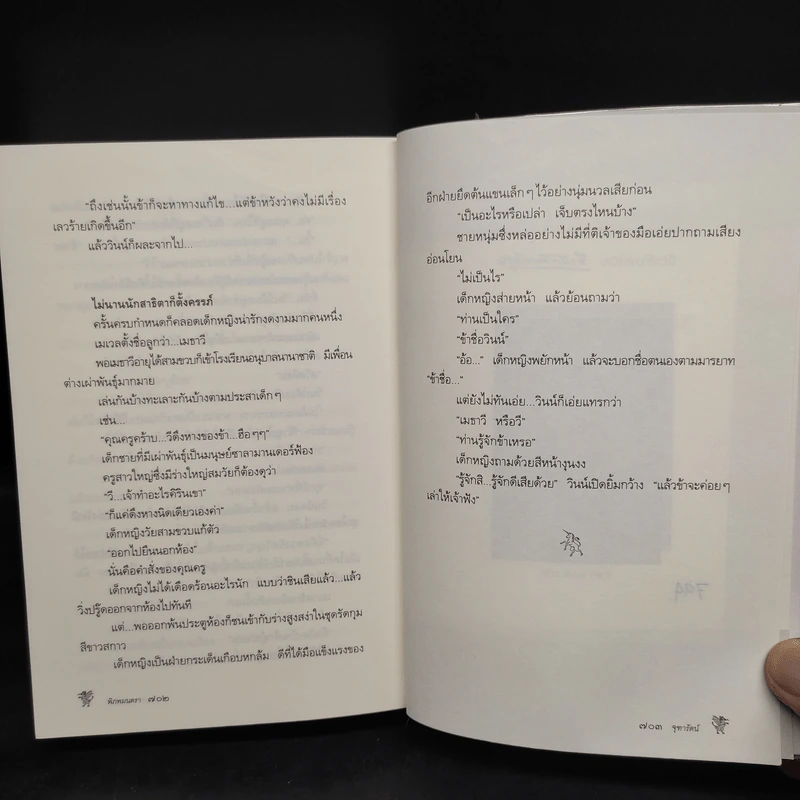 พิภพมนตรา - จุฑารัตน์ รูปที่ 7