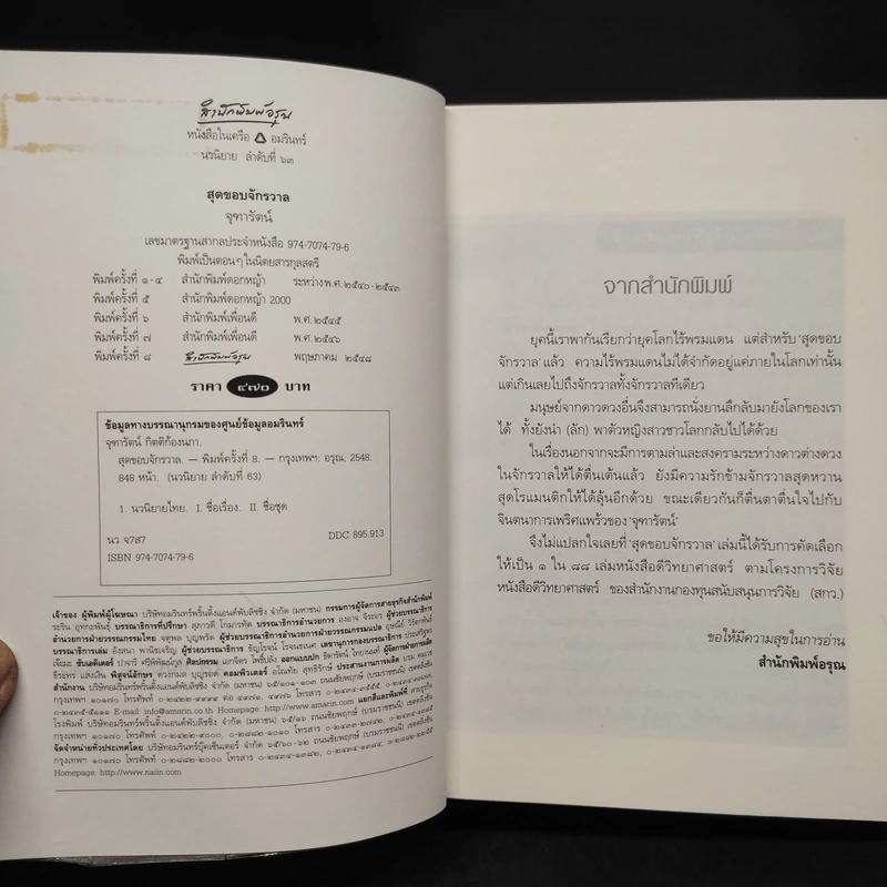 สุดขอบจักรวาล - จุฑารัตน์ รูปที่ 5