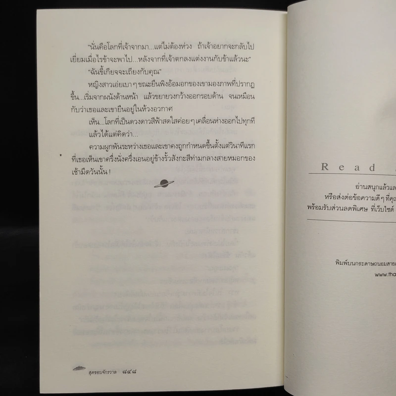 สุดขอบจักรวาล - จุฑารัตน์ รูปที่ 7