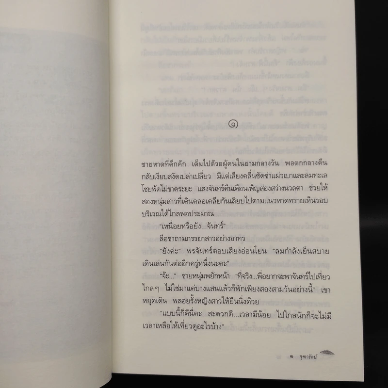 สุดขอบจักรวาล - จุฑารัตน์ รูปที่ 6