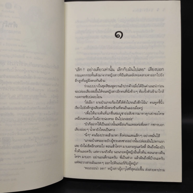 ฤทธิ์กามเทพ - อุณากรรณ รูปที่ 6