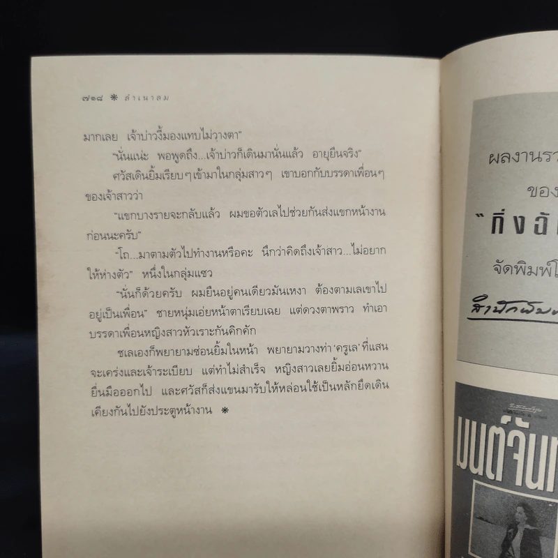 ลำเนาลม - กิ่งฉัตร รูปที่ 7