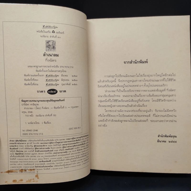 ลำเนาลม - กิ่งฉัตร รูปที่ 5
