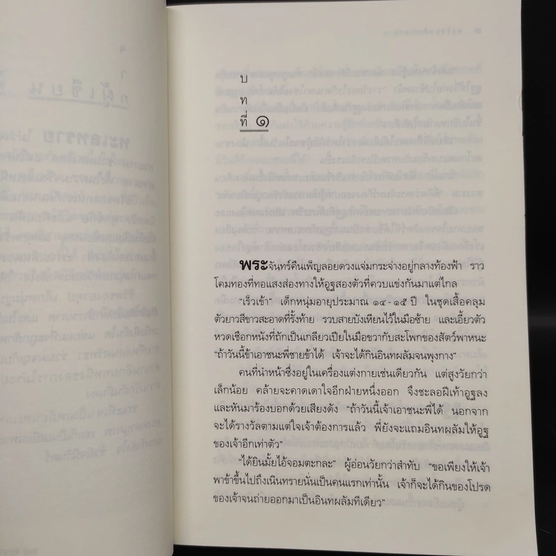 พระจันทร์ทะเลทราย - ประภัสสร เสวิกุล รูปที่ 6
