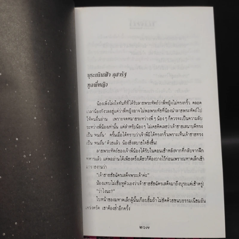 ในฝัน 2 เล่มจบ - โรสลาเรน รูปที่ 7