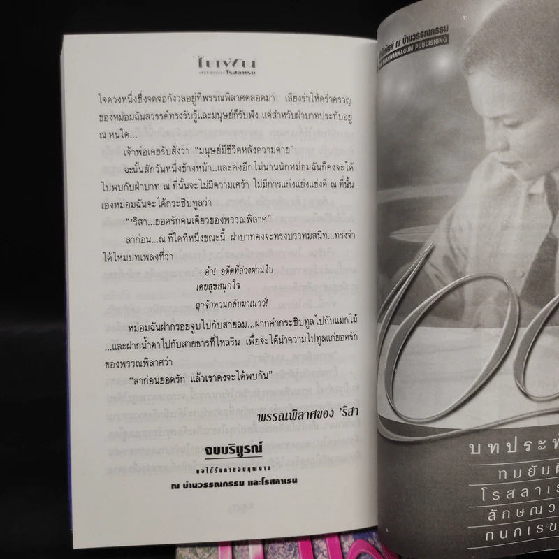 ในฝัน 2 เล่มจบ - โรสลาเรน รูปที่ 8