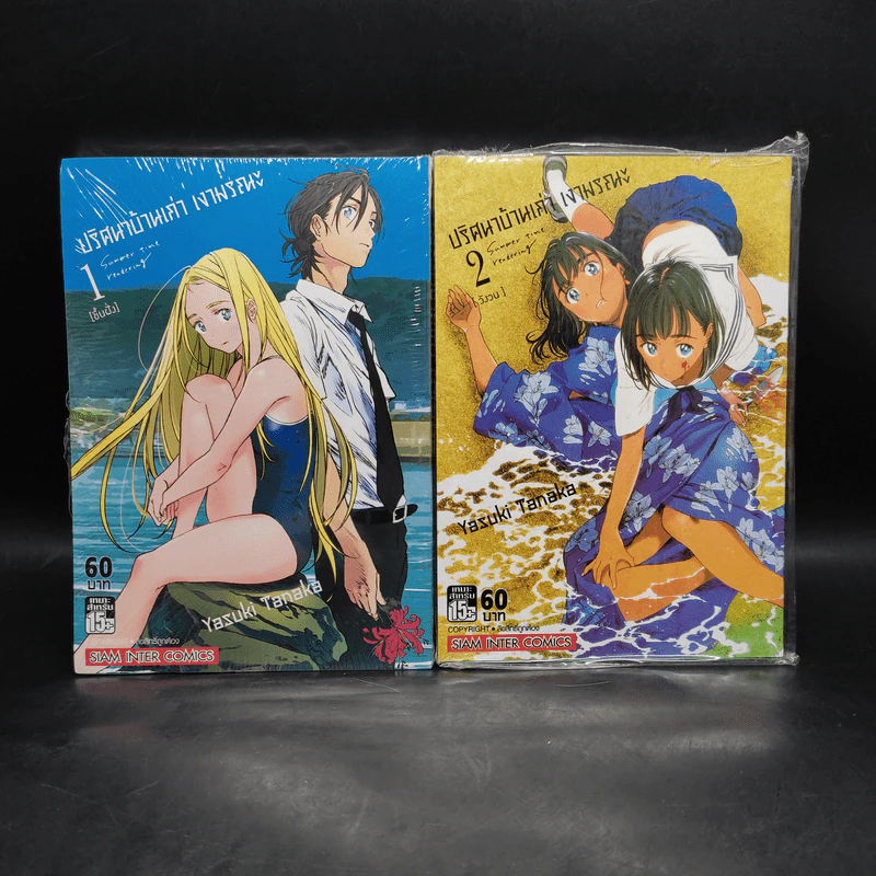 ปริศนาบ้านเก่า เงามรณะ เล่ม 1-2 รูปที่ 1