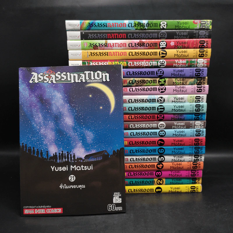 Assassination Classroom 21 เล่มจบ รูปที่ 1