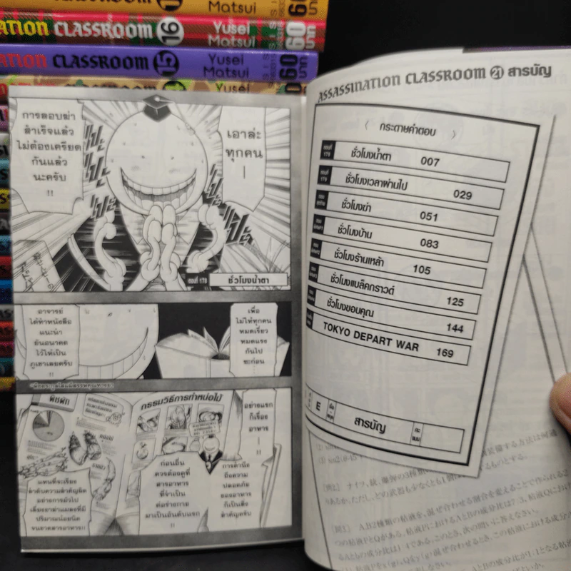 Assassination Classroom 21 เล่มจบ รูปที่ 4