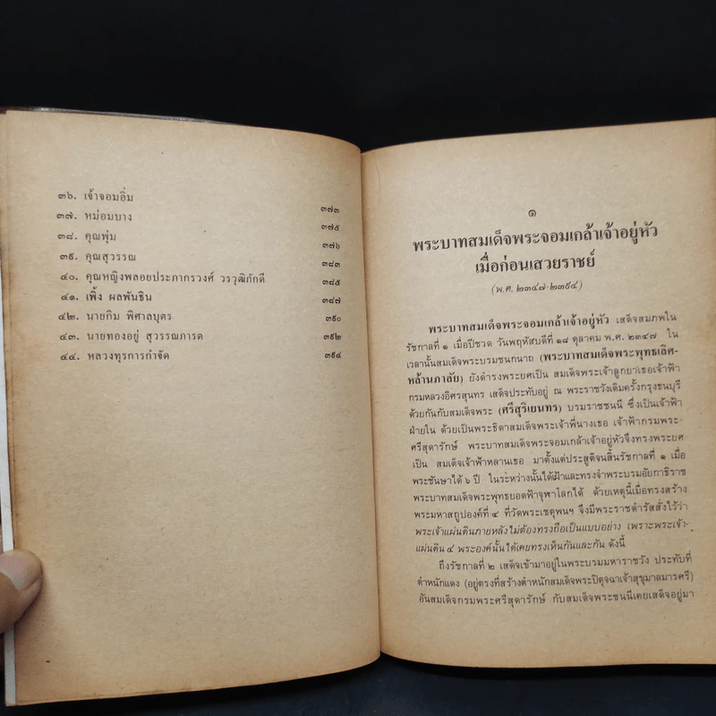 ประวัติบุคคลสำคัญ สมเด็จกรมพระยาดำรงราชานุภาพ รูปที่ 7