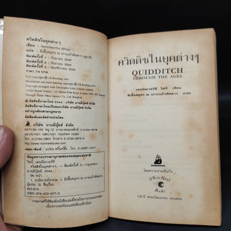 ควิดดิชในยุคต่างๆ - เคนนิลเวอร์ที วิสป์ รูปที่ 5