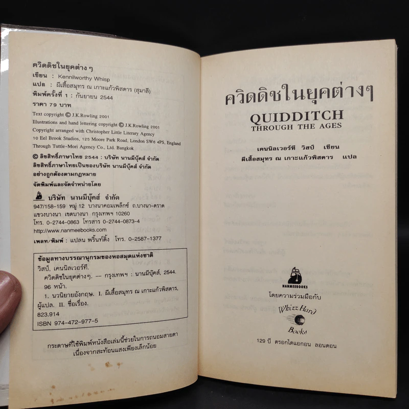 ควิดดิชในยุคต่างๆ - เคนนิลเวอร์ที วิสป์ รูปที่ 5