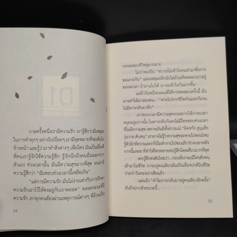 ขอฉันลืมเธอ (ได้ก่อน) - บาร์จเฉยๆ รูปที่ 7