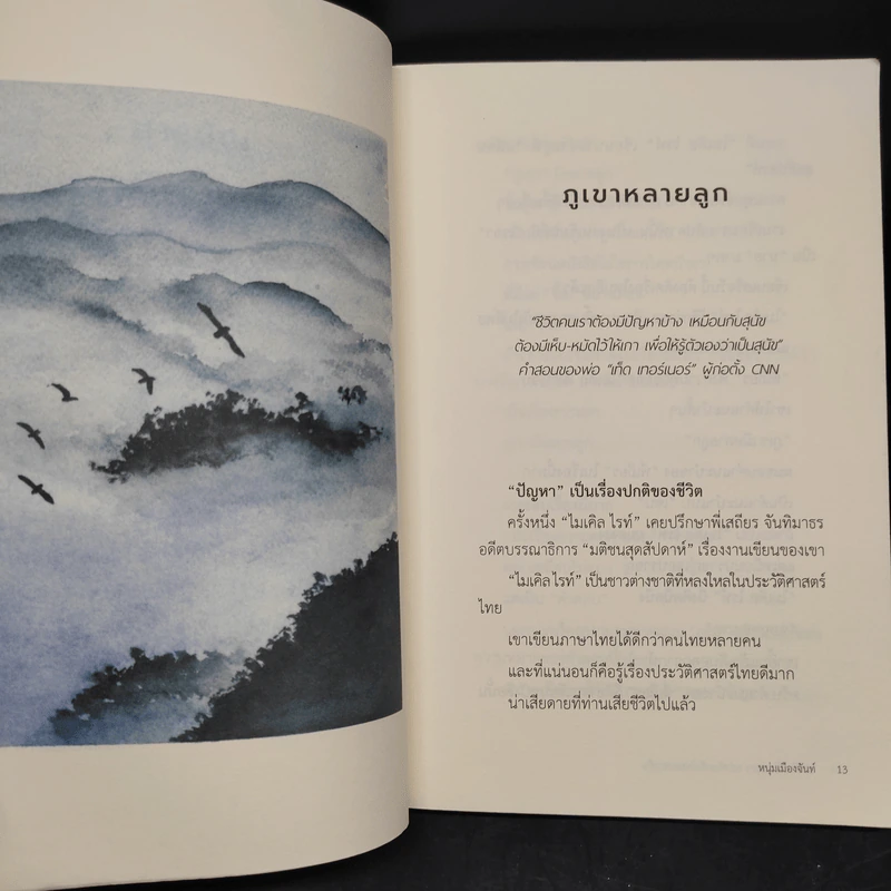 จะข้ามมหาสมุทรอย่าหันกลับไปมองชายฝั่ง - หนุ่มเมืองจันท์ รูปที่ 6