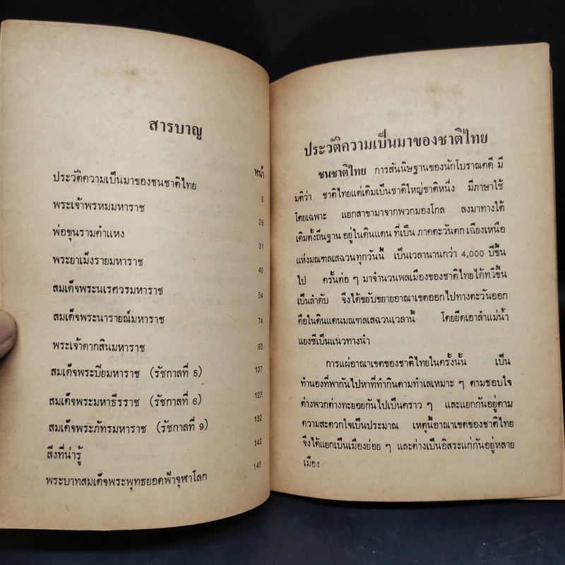 พระราชประวัติ 10 มหาราชของไทย รูปที่ 5