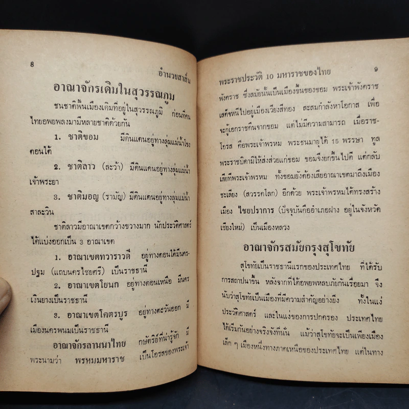 พระราชประวัติ 10 มหาราชของไทย รูปที่ 6