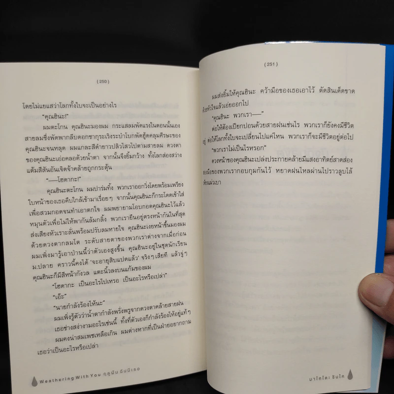Weathering With You ฤดูฝัน ฉันมีเธอ รูปที่ 7