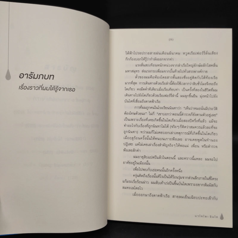 Weathering With You ฤดูฝัน ฉันมีเธอ รูปที่ 6