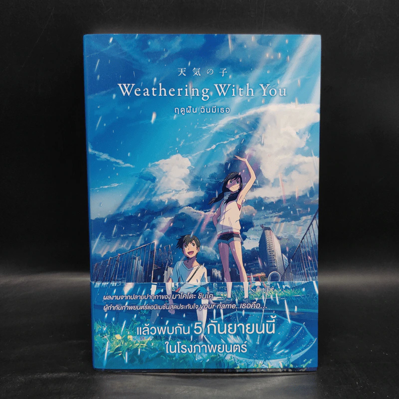 Weathering With You ฤดูฝัน ฉันมีเธอ รูปที่ 1