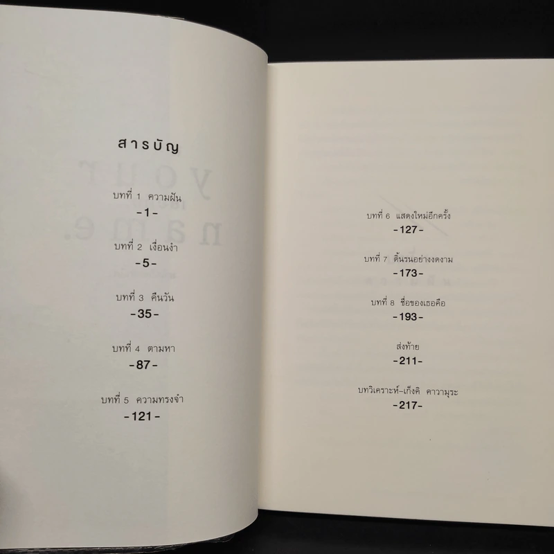Your Name เธอคือ... - มาโคโตะ ชินไค (Makoto Shinkai) รูปที่ 5