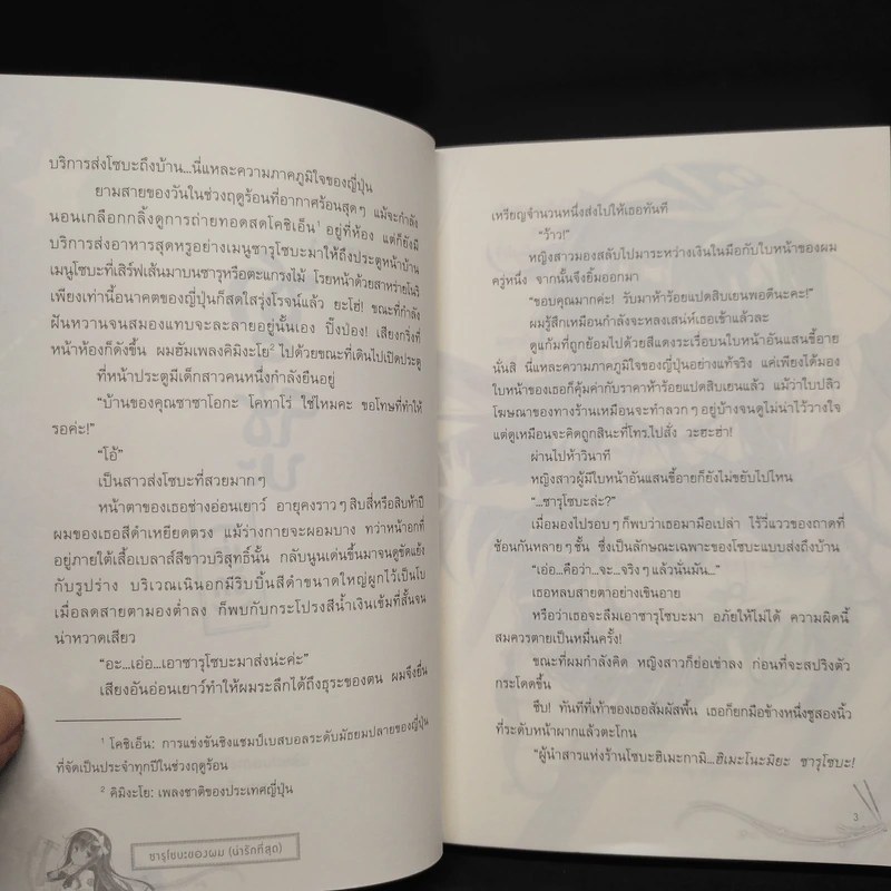 นิยาย ซารุโซบะของผม (น่ารักที่สุด) - สึจิเซะ ยาโซฮะจิ รูปที่ 5