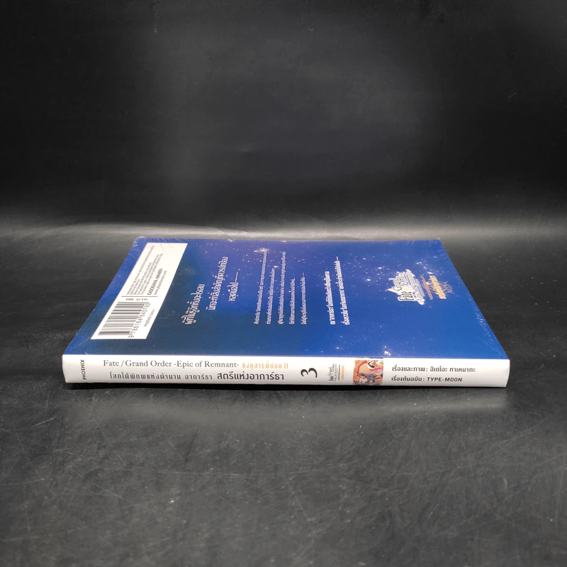 โลกใต้พิภพแห่งตำนาน อาการ์ธา สตรีแห่งอาการ์ธา เล่ม 3 รูปที่ 3