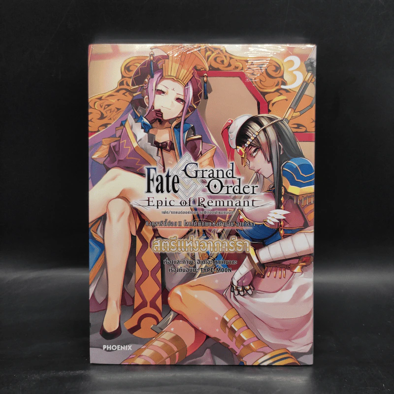 โลกใต้พิภพแห่งตำนาน อาการ์ธา สตรีแห่งอาการ์ธา เล่ม 3 รูปที่ 1
