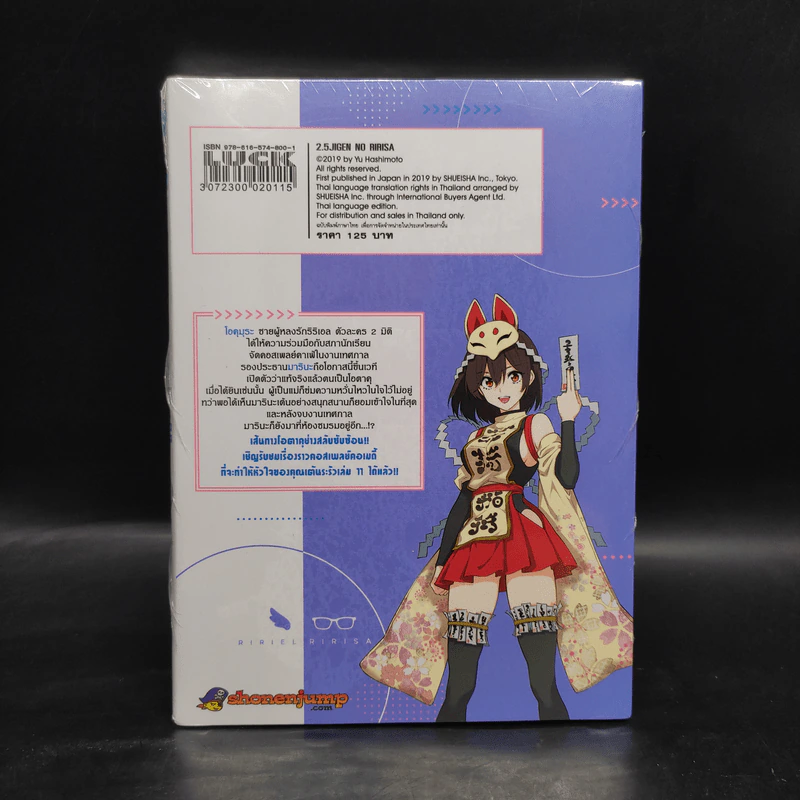 2.5 มิติ ริริสะ เล่ม 11 รูปที่ 2