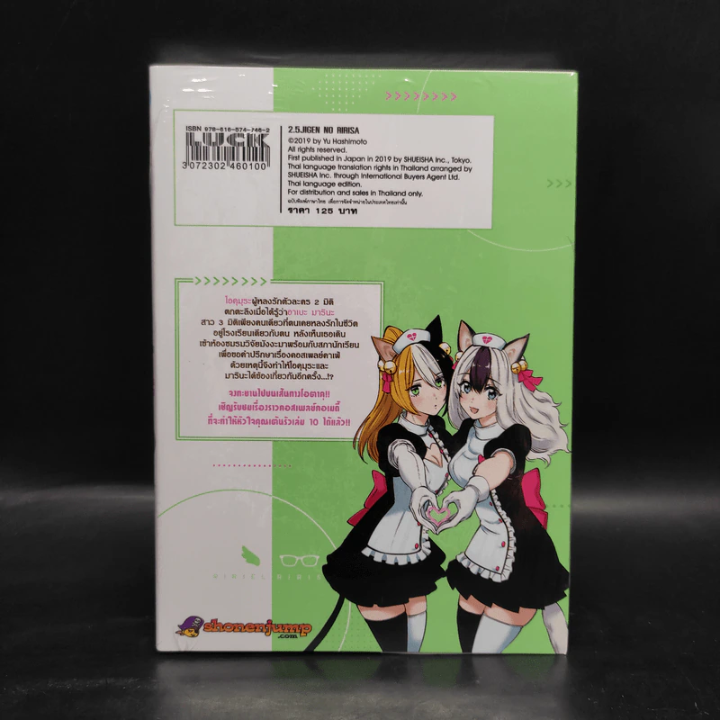 2.5 มิติ ริริสะ เล่ม 10 รูปที่ 2