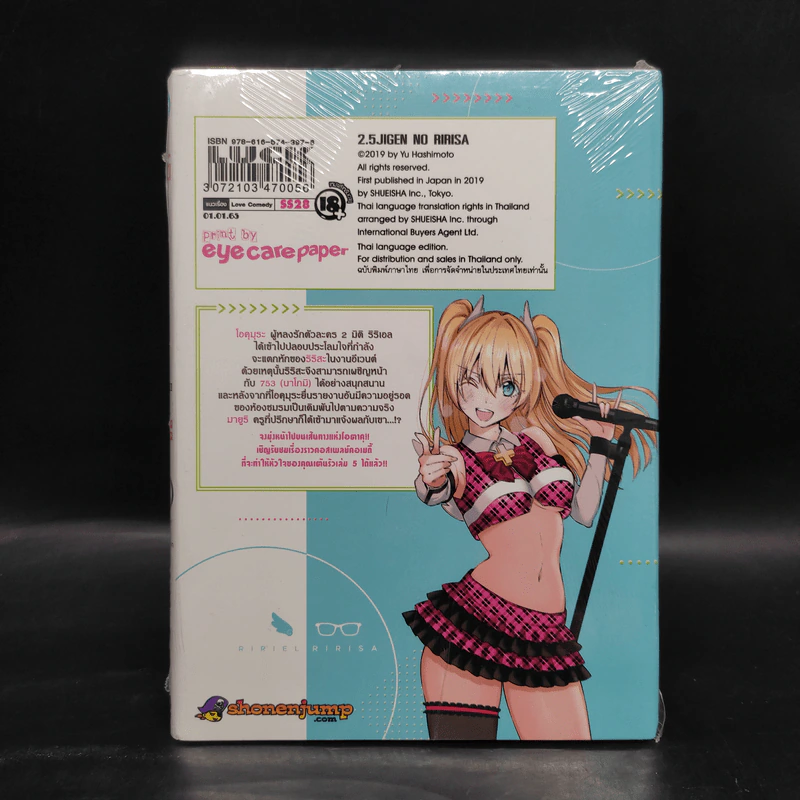2.5 มิติ ริริสะ เล่ม 5 รูปที่ 2