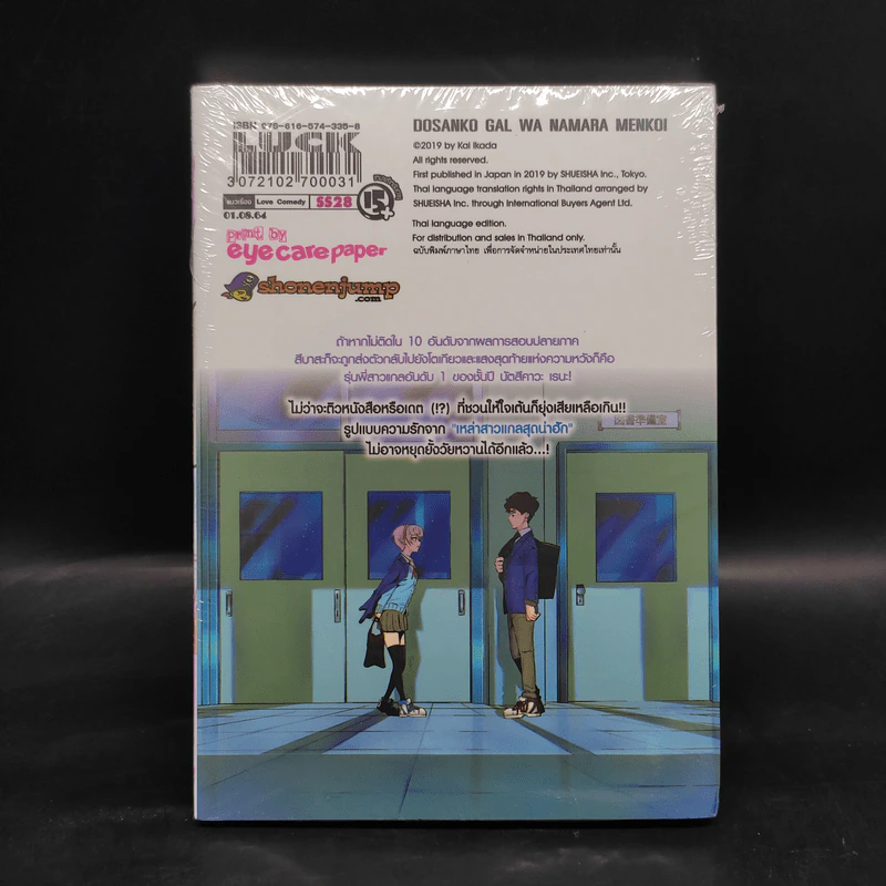 สาวแกลเมืองเหนือน่าฮักขนาด เล่ม 3 รูปที่ 2