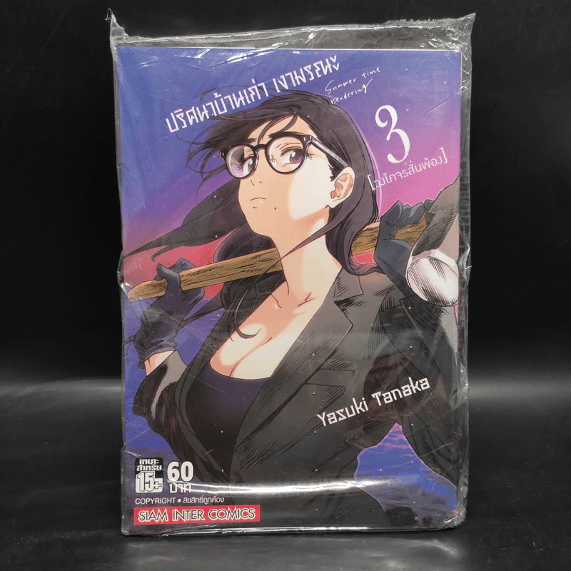 ปริศนาบ้านเก่า เงามรณะ เล่ม 3 รูปที่ 1