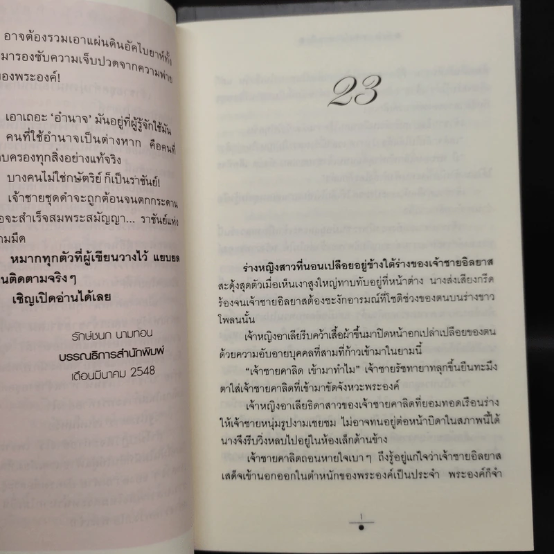 อัสวัด ราชันย์แห่งความมืด 2 เล่มจบ - วรรณวรรธน์ รูปที่ 7