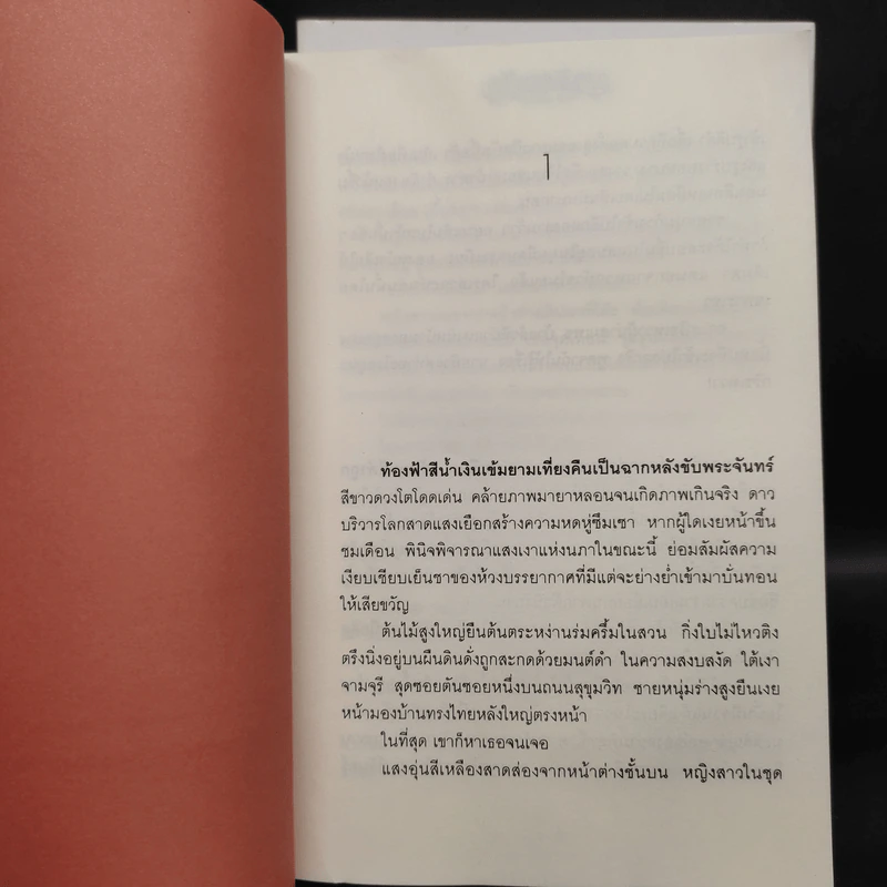 มาติอานัค 2 เล่มจบ - ธิยดา รูปที่ 6