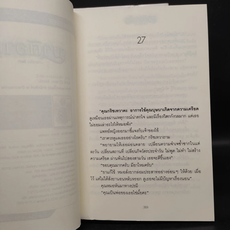 มาติอานัค 2 เล่มจบ - ธิยดา รูปที่ 7