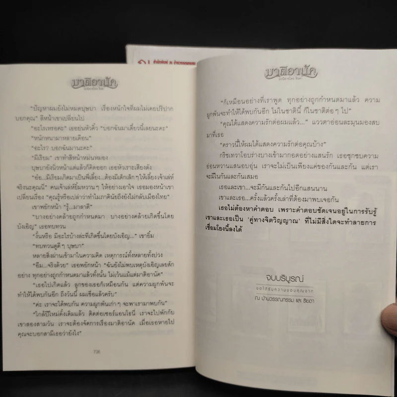 มาติอานัค 2 เล่มจบ - ธิยดา รูปที่ 8