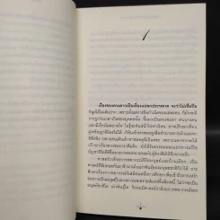 ฤกษ์สังหาร 2 เล่มจบ - วรรณวรรธน์ รูปที่ 7