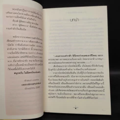 ฤกษ์สังหาร 2 เล่มจบ - วรรณวรรธน์ รูปที่ 6