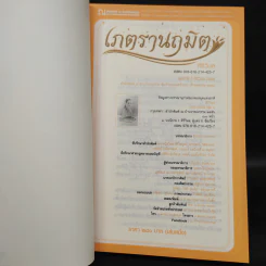 เภตรานฤมิต 2 เล่มจบ - ศิริวิมล รูปที่ 5