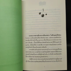 อขิทโร อุบัติ มหาคุรุเทวา 5 เล่มจบ รูปที่ 9