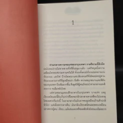 อขิทโร อุบัติ มหาคุรุเทวา 5 เล่มจบ รูปที่ 15