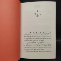 อขิทโร อุบัติ มหาคุรุเทวา 5 เล่มจบ รูปที่ 6